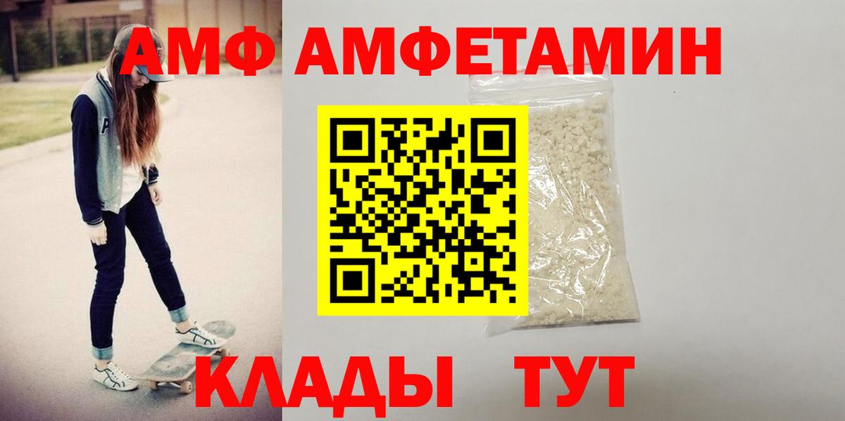 АМФ  АМФЕТАМИН 97%  АМФЕТАМИН  Вход с VPN  Беслан 