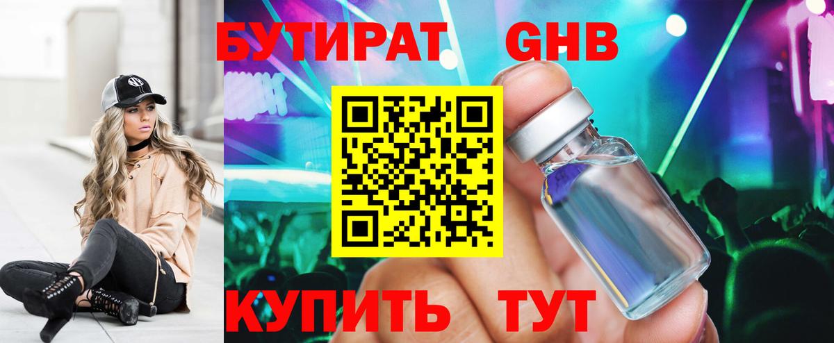 Беслан  Бутират 99%  Вход с VPN 