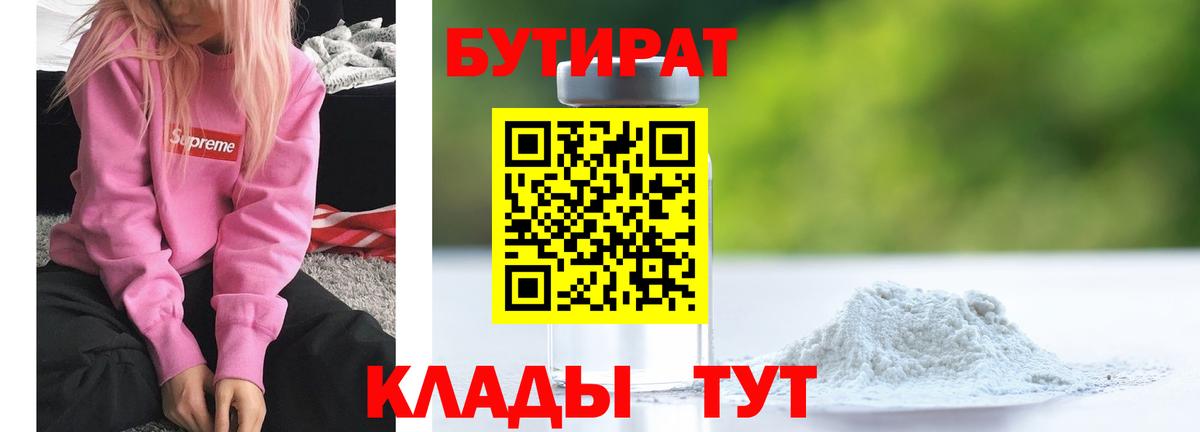 БУТИРАТ Butirat Беслан