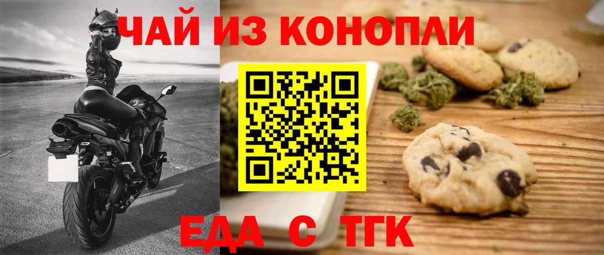 Беслан  Еда ТГК конопля  Вход с VPN 