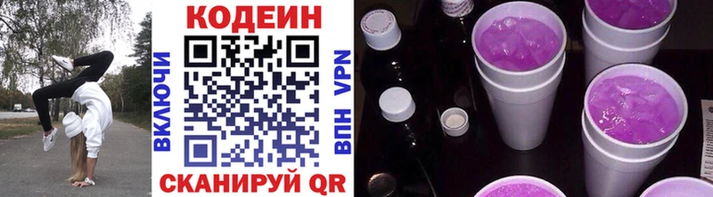 Codein напиток Lean (лин)  Беслан 