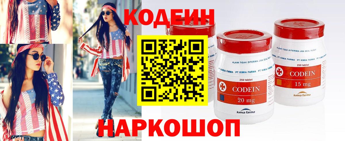 Codein Purple Drank Беслан