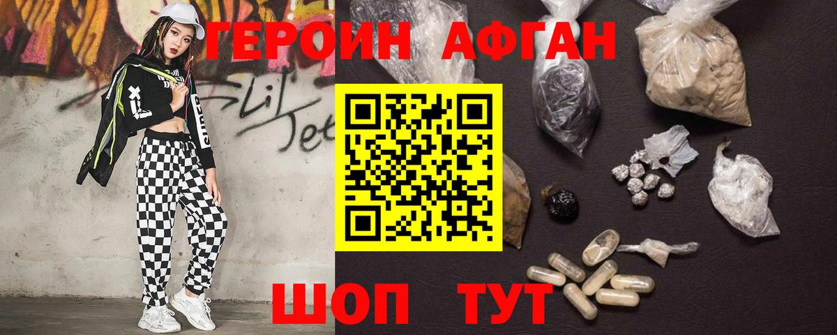 Героин Афган  Героин  Беслан  Вход с VPN 