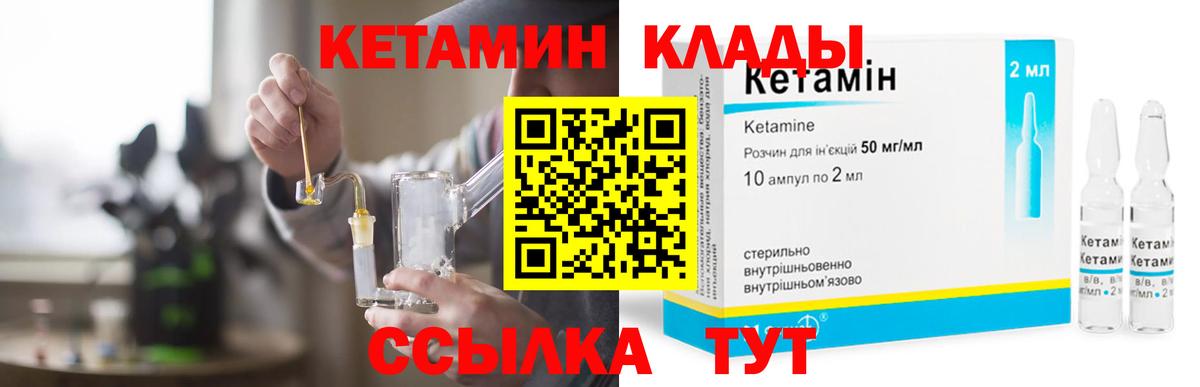Беслан  КЕТАМИН ketamine  Вход с VPN 