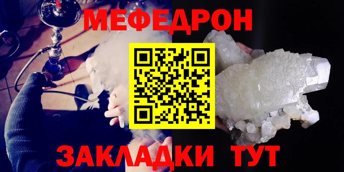 МЯУ-МЯУ  Мефедрон  Вход с VPN  Беслан  МЕФ VHQ 